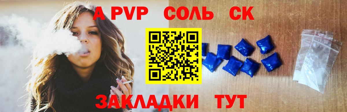 Альфа ПВП  Вход с VPN  Зерноград  Альфа ПВП кристаллы  A PVP Crystall  Альфа ПВП крисы CK 