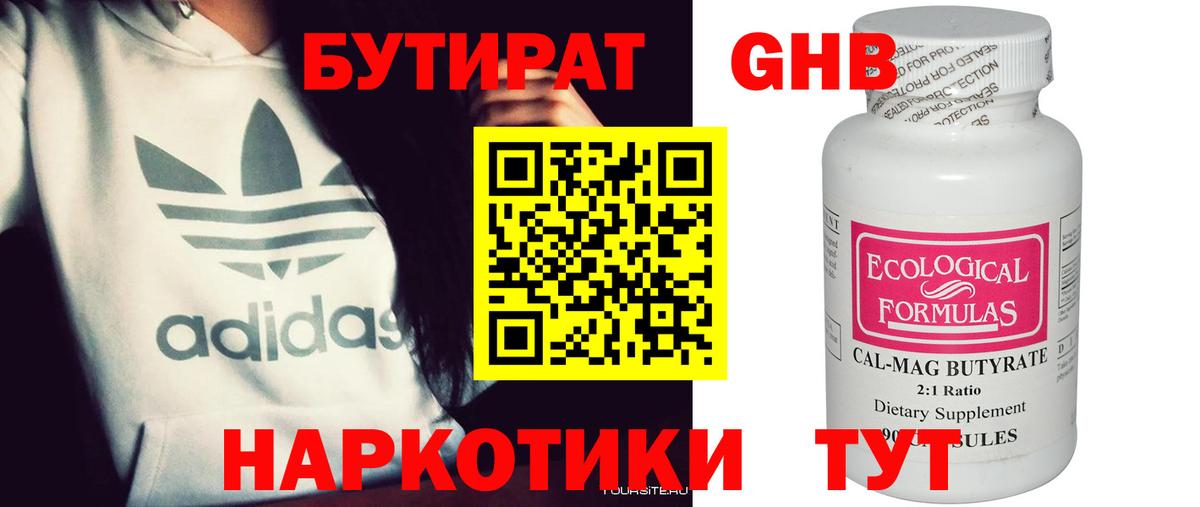 БУТИРАТ вода  Вход с VPN  Бутират  Зерноград 