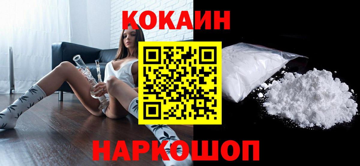КОКАИН 99%  Вход с VPN  Кокаин Fish Scale  КОКАИН  Зерноград 