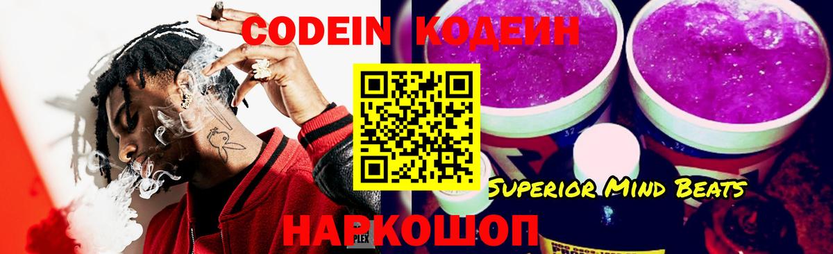 Зерноград  Кодеин напиток Lean (лин)  Вход с VPN 