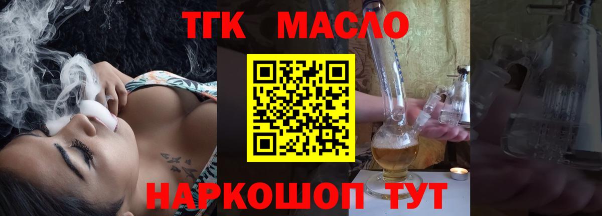 ТГК THC oil  Дистиллят ТГК жижа  Вход с VPN  Зерноград 